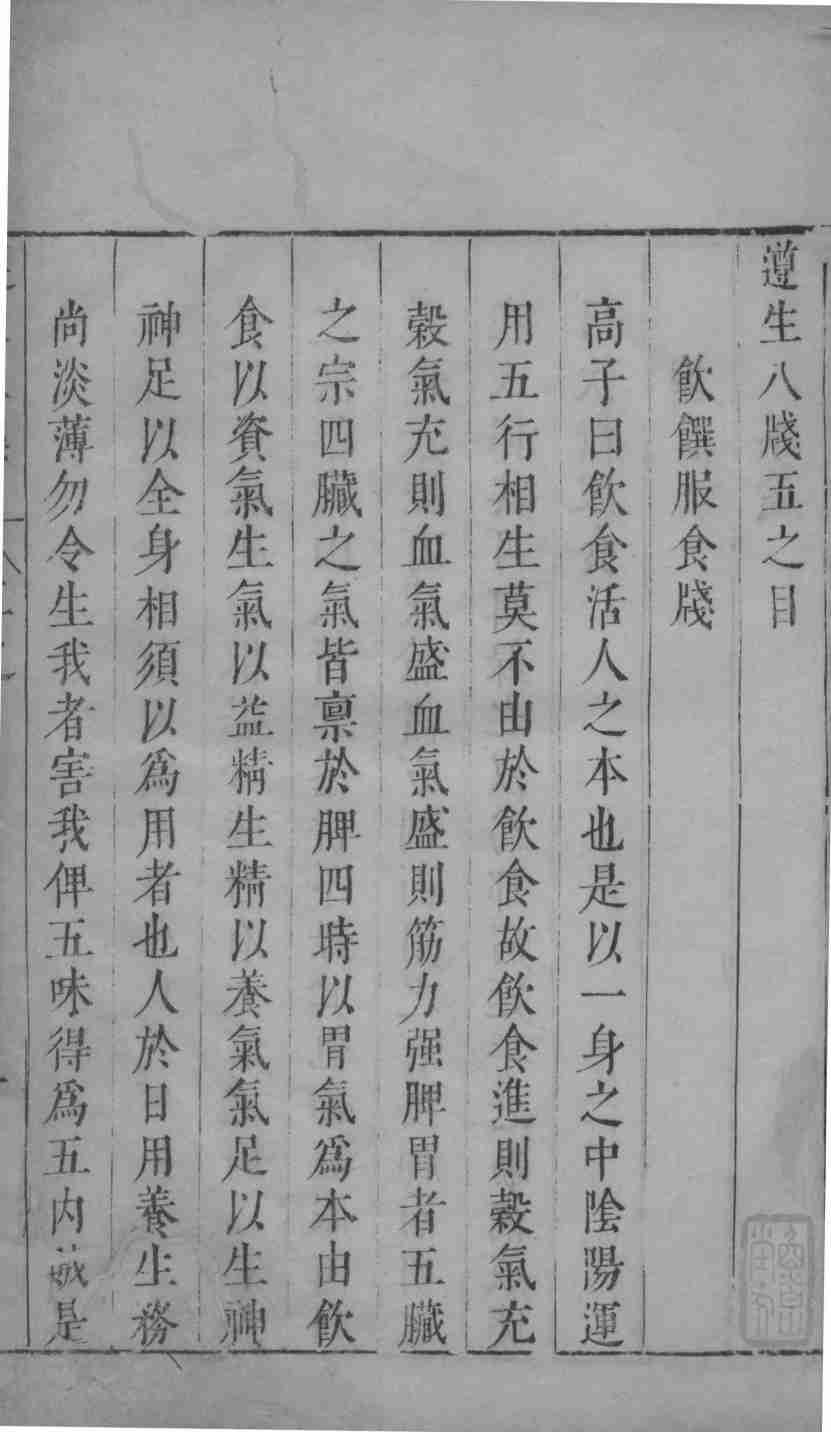 遵生八笺  12